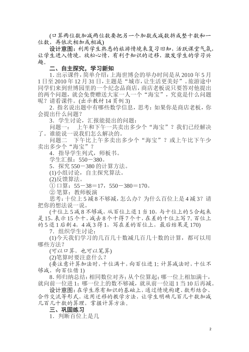 小学数学人教2011课标版三年级几百几十减几百几十_第2页