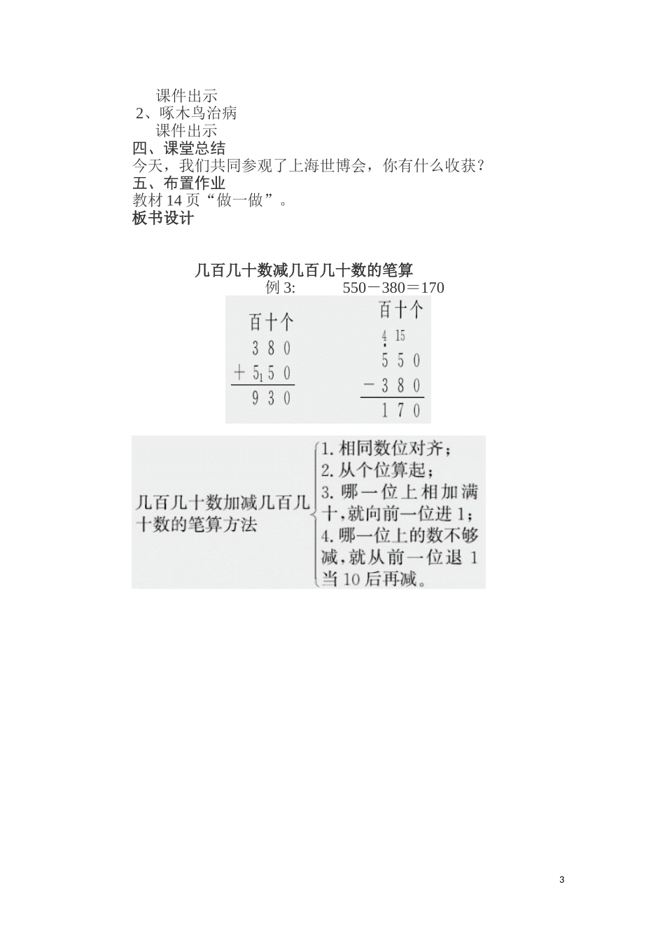 小学数学人教2011课标版三年级几百几十减几百几十_第3页