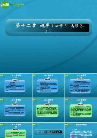 高考数学 12章1课时随机事件的概率课件 新人教A版 课件