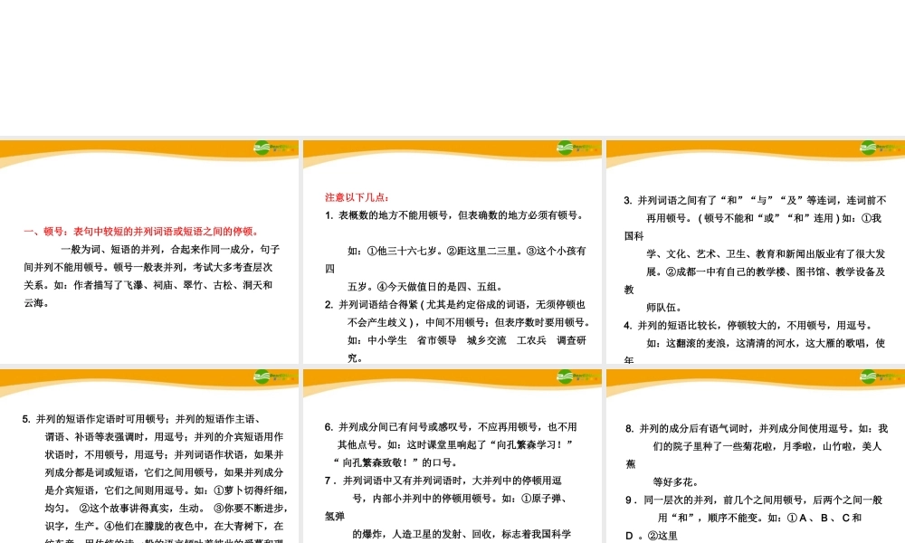 高考语文一轮复习 正确使用标点符号课件(1) 课件