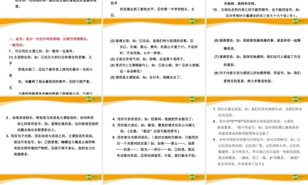 高考语文一轮复习 正确使用标点符号课件(1) 课件