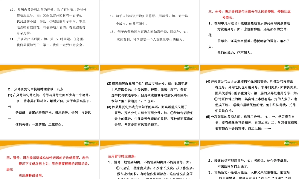 高考语文一轮复习 正确使用标点符号课件(1) 课件