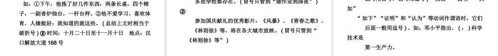 高考语文一轮复习 正确使用标点符号课件(1) 课件