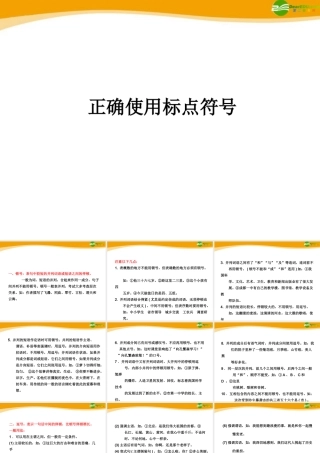 高考语文一轮复习 正确使用标点符号课件(1) 课件