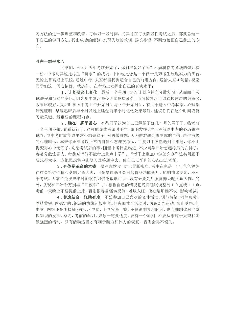 运筹帷幄-决胜政治中考_第2页