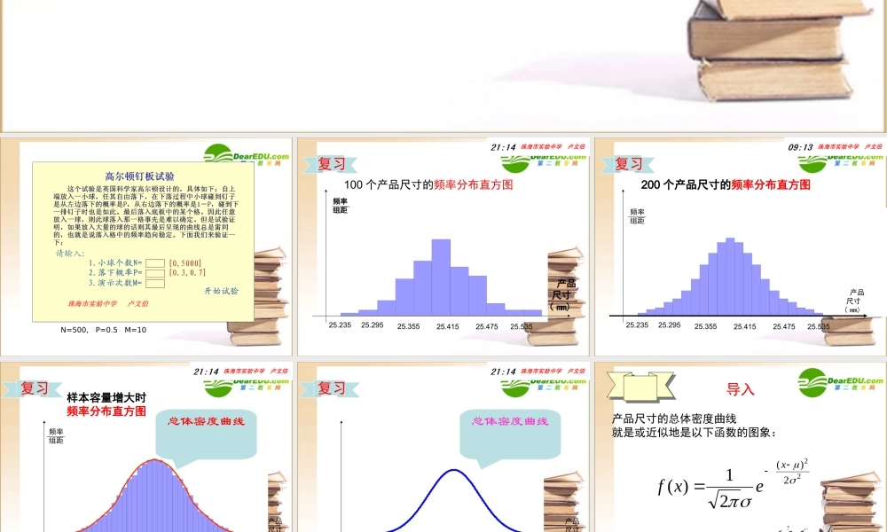 高中数学第二章正态分布课件新人教A版选修2-3 课件