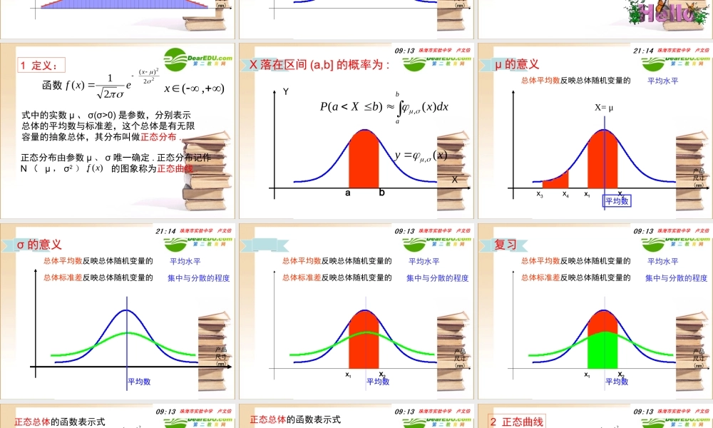 高中数学第二章正态分布课件新人教A版选修2-3 课件