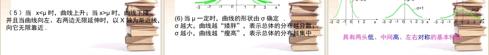 高中数学第二章正态分布课件新人教A版选修2-3 课件