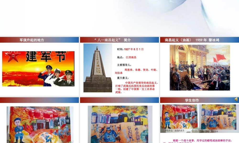 《军旗升起的地方》课件