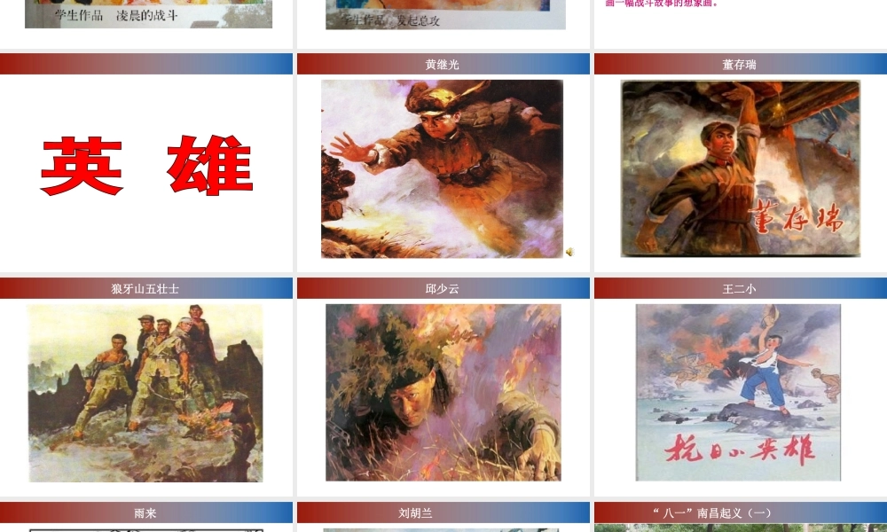 《军旗升起的地方》课件