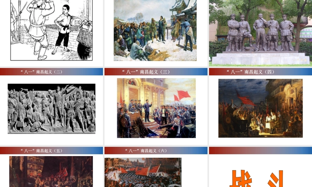 《军旗升起的地方》课件