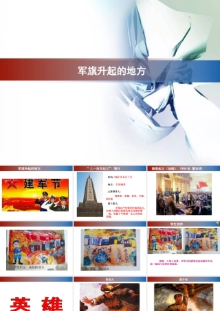 《军旗升起的地方》课件