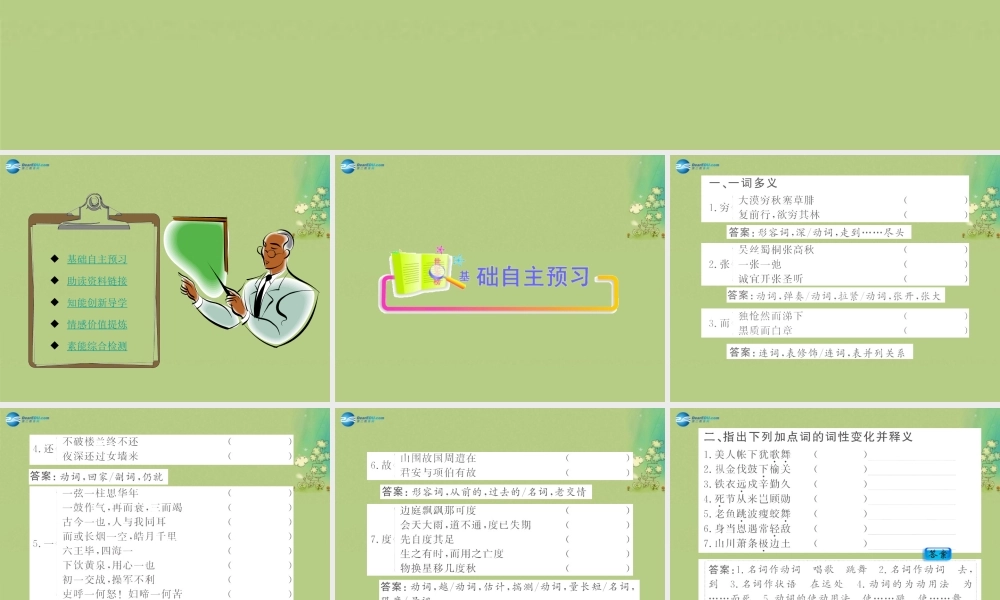 高中语文 第8课(诗六首)课件 语文版必修3 课件