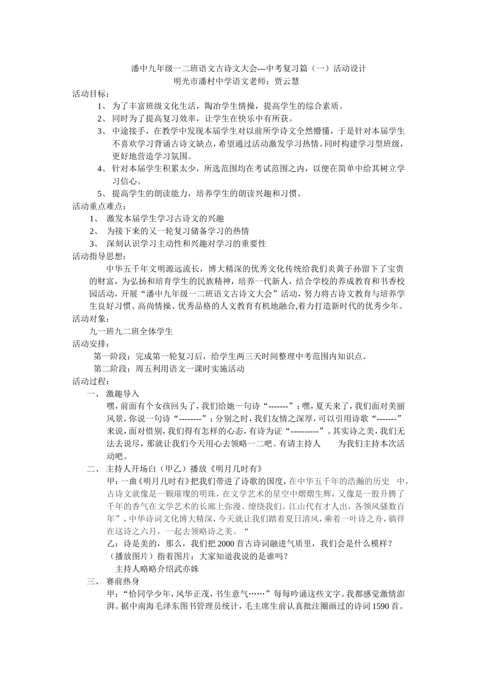 初中古诗文大会_第1页