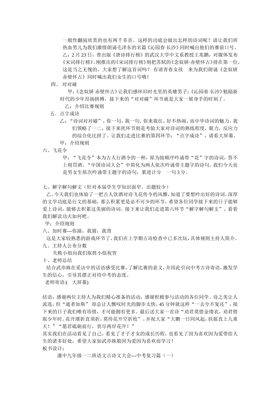 初中古诗文大会_第2页