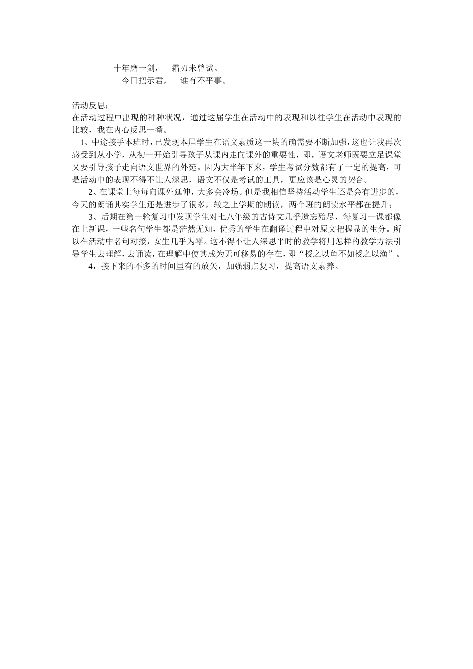 初中古诗文大会_第3页