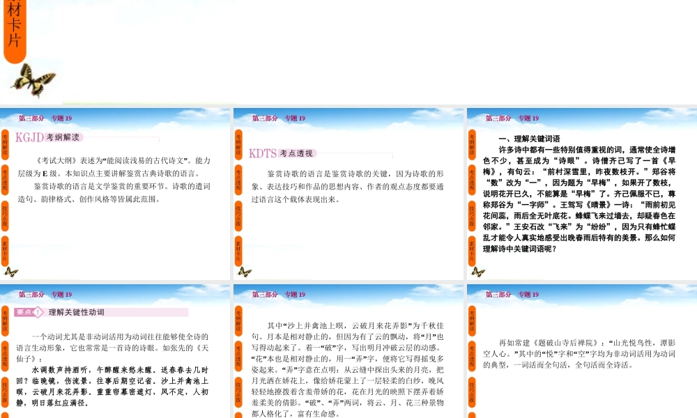 高考语文 考前指导 鉴赏诗歌的语言课件