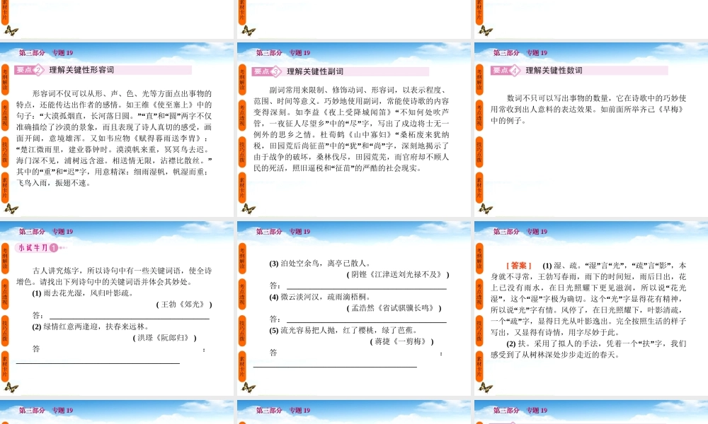 高考语文 考前指导 鉴赏诗歌的语言课件