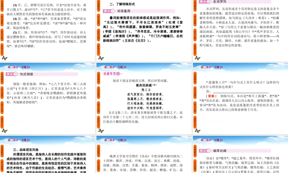 高考语文 考前指导 鉴赏诗歌的语言课件