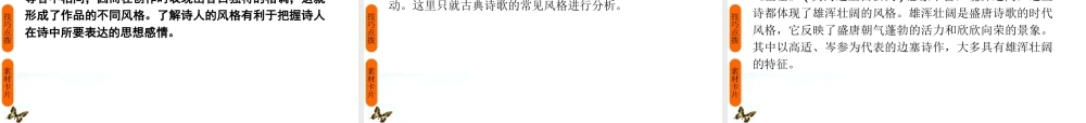 高考语文 考前指导 鉴赏诗歌的语言课件