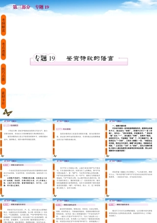 高考语文 考前指导 鉴赏诗歌的语言课件