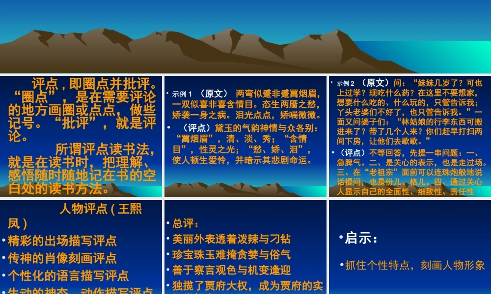 高中语文语文(林黛玉进贾府)课件 人教版第四册 课件