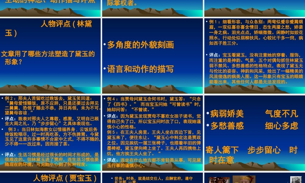 高中语文语文(林黛玉进贾府)课件 人教版第四册 课件