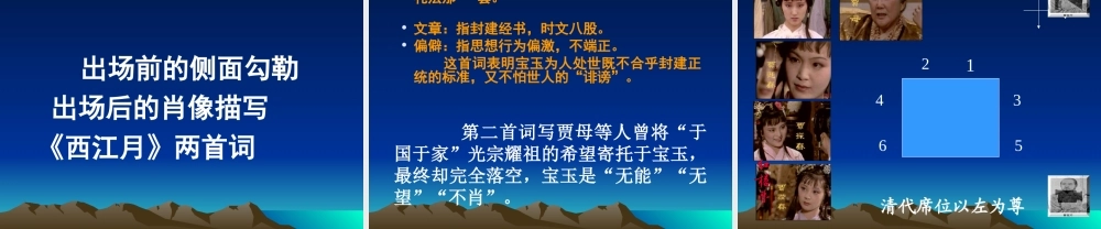 高中语文语文(林黛玉进贾府)课件 人教版第四册 课件