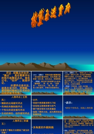 高中语文语文(林黛玉进贾府)课件 人教版第四册 课件