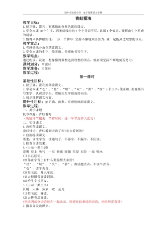 青蛙看海修改稿