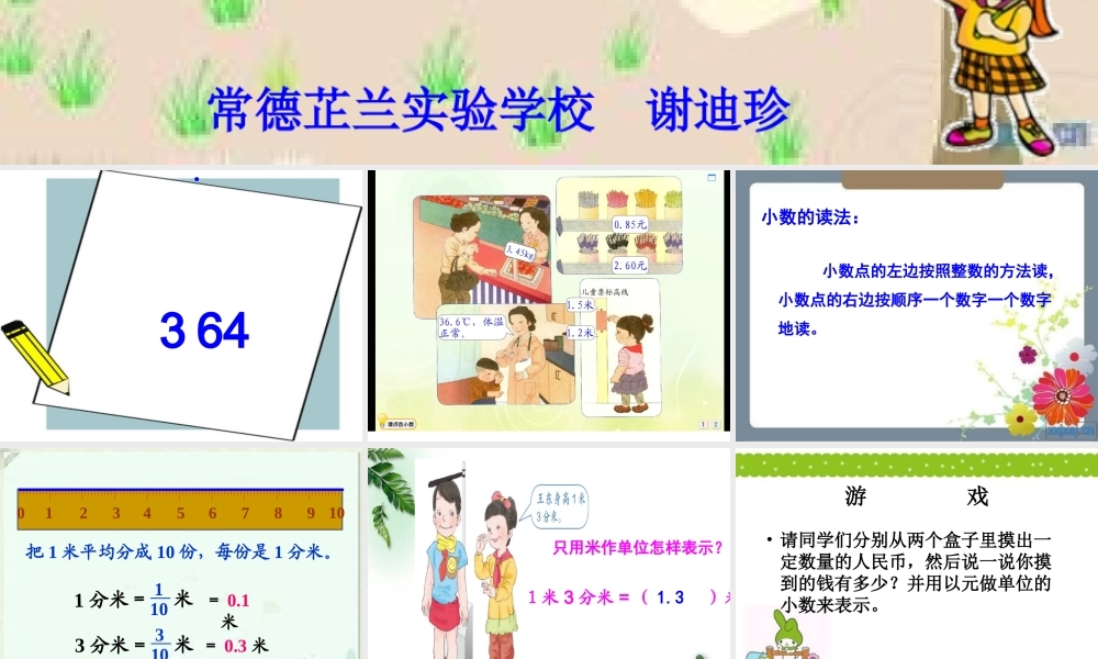 人教2011版小学数学三年级认识小数--课件