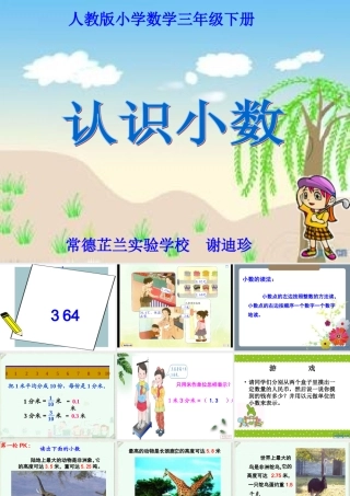人教2011版小学数学三年级认识小数--课件