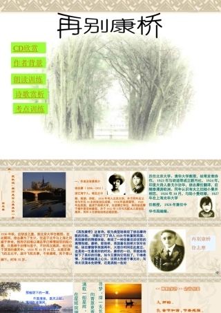 高中语文：13 再别康桥 课件(5)鲁人版必修2 课件