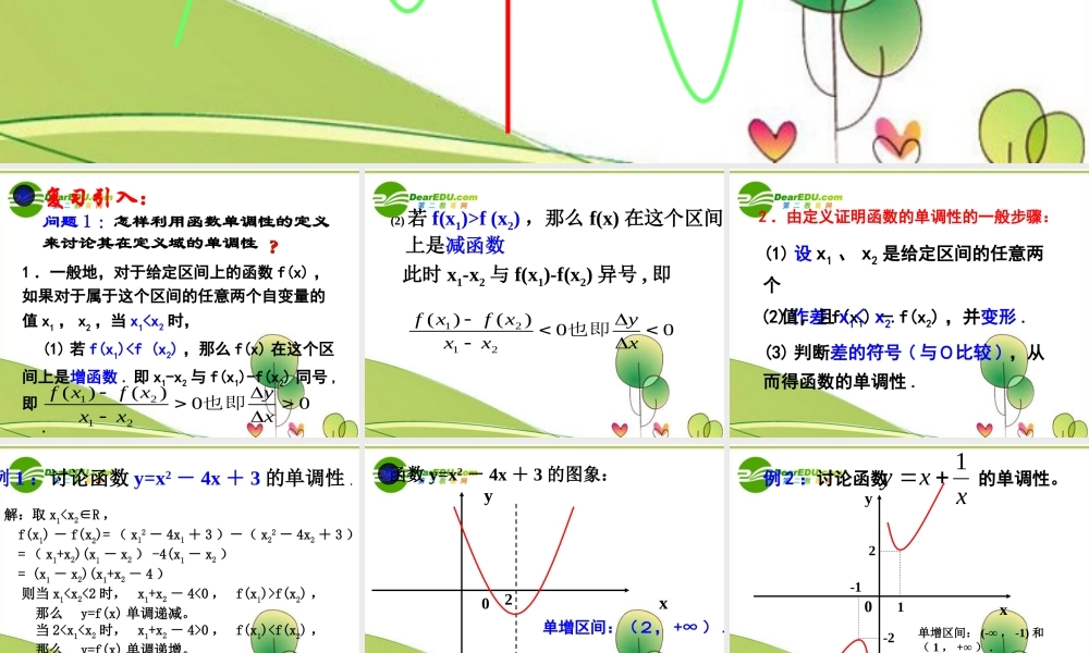 高中数学 331单调性课件 新人教A版选修2-2 课件