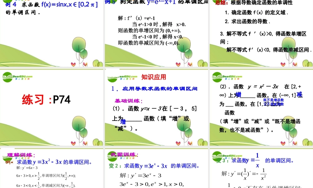 高中数学 331单调性课件 新人教A版选修2-2 课件