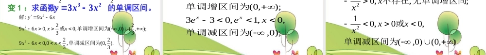 高中数学 331单调性课件 新人教A版选修2-2 课件
