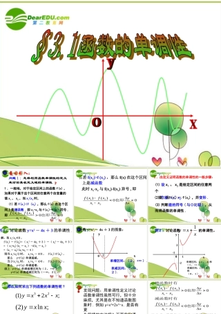 高中数学 331单调性课件 新人教A版选修2-2 课件