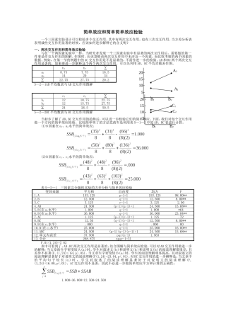 简单效应和简单简单效应检验