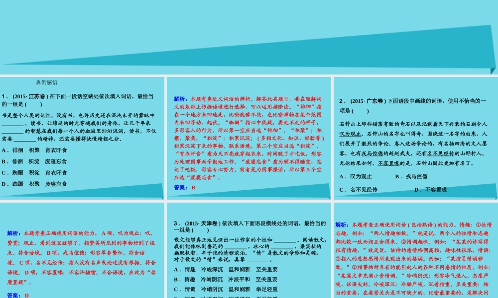 高考语文一轮复习第一部分语言文字运用专题一正确使用词语包括熟语课件