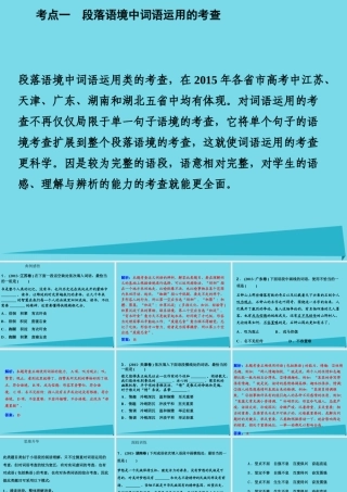 高考语文一轮复习第一部分语言文字运用专题一正确使用词语包括熟语课件