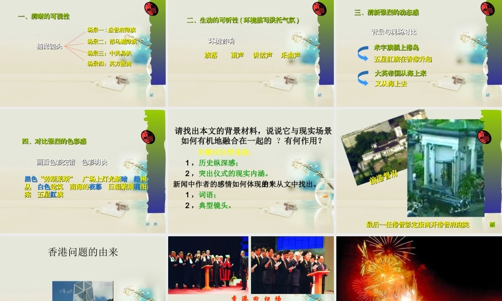 高中语文 短新闻两篇课件7课件 新人教版必修1 课件
