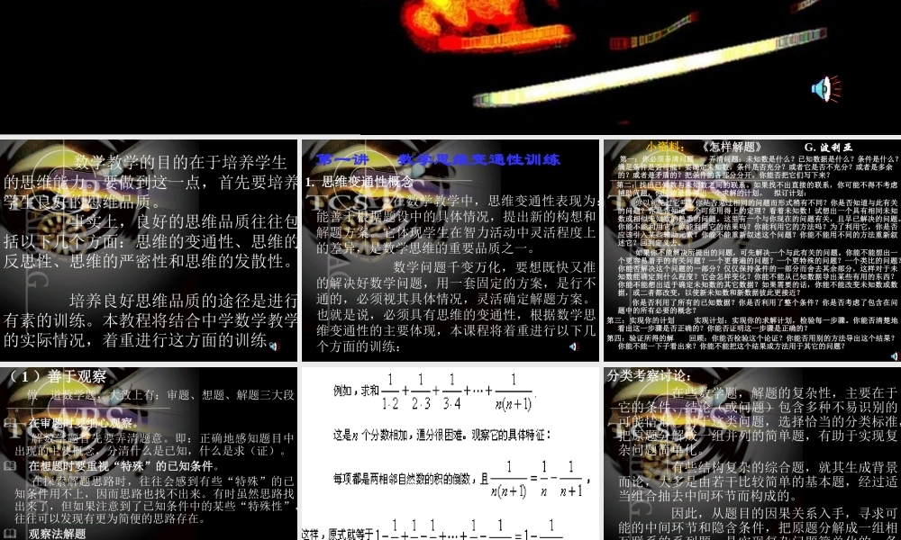 高中数学解题思维训练课件