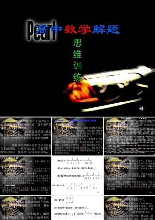 高中数学解题思维训练课件