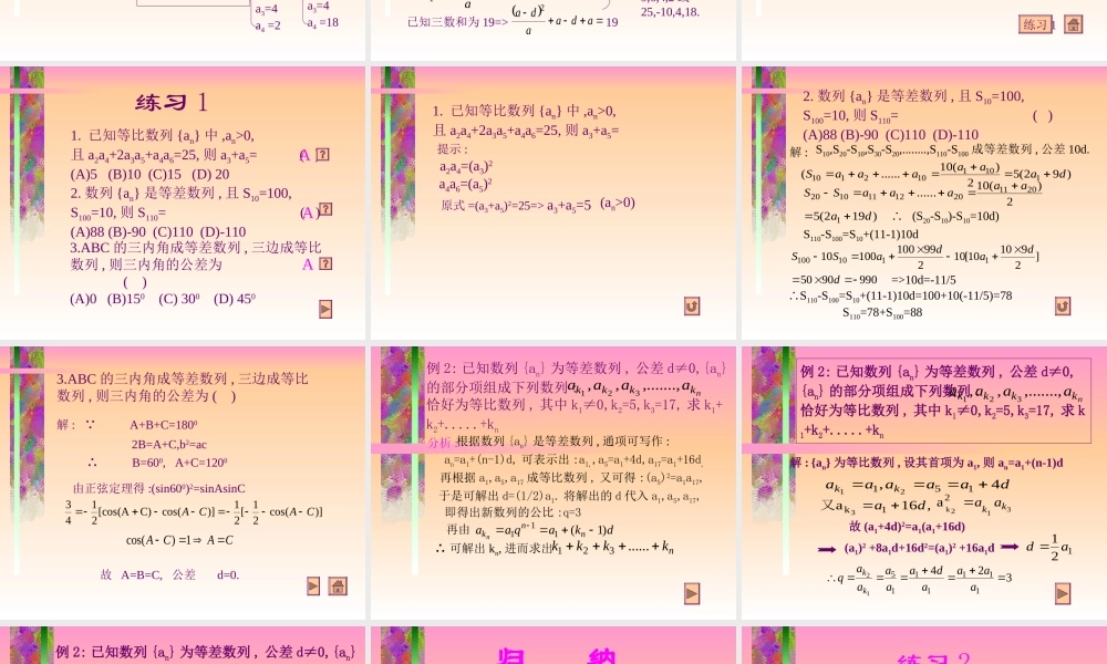 高一数学等差数列与等比数列 新课标 课件