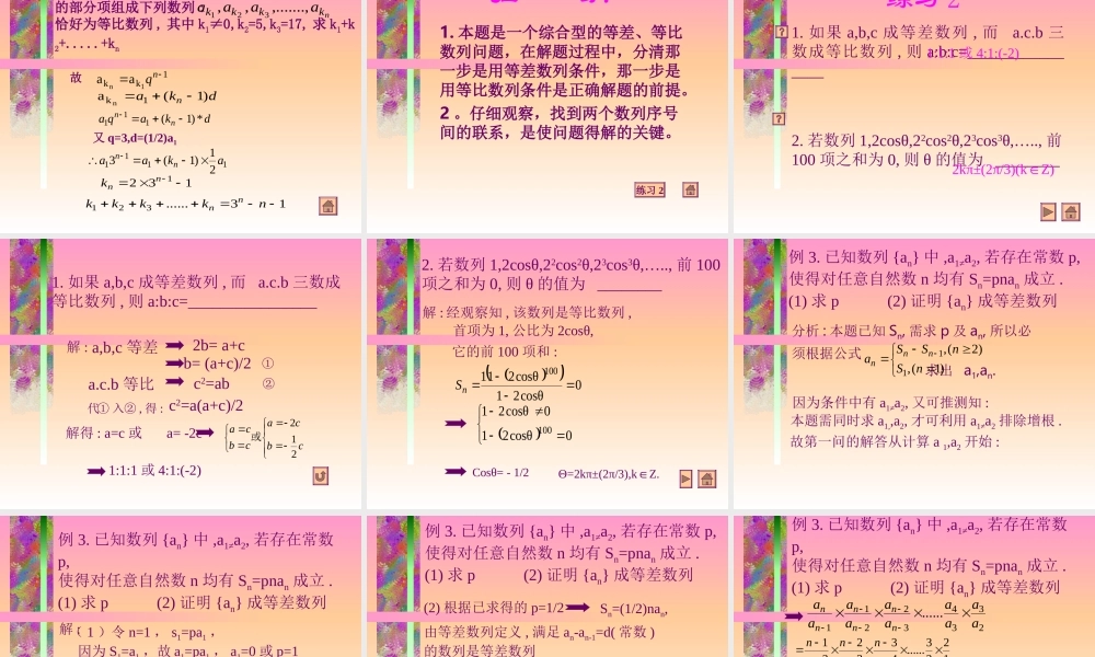 高一数学等差数列与等比数列 新课标 课件