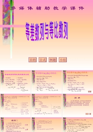 高一数学等差数列与等比数列 新课标 课件