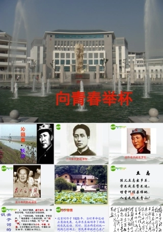 高中语文(沁园春 长沙)课件 鲁教版必修2 课件