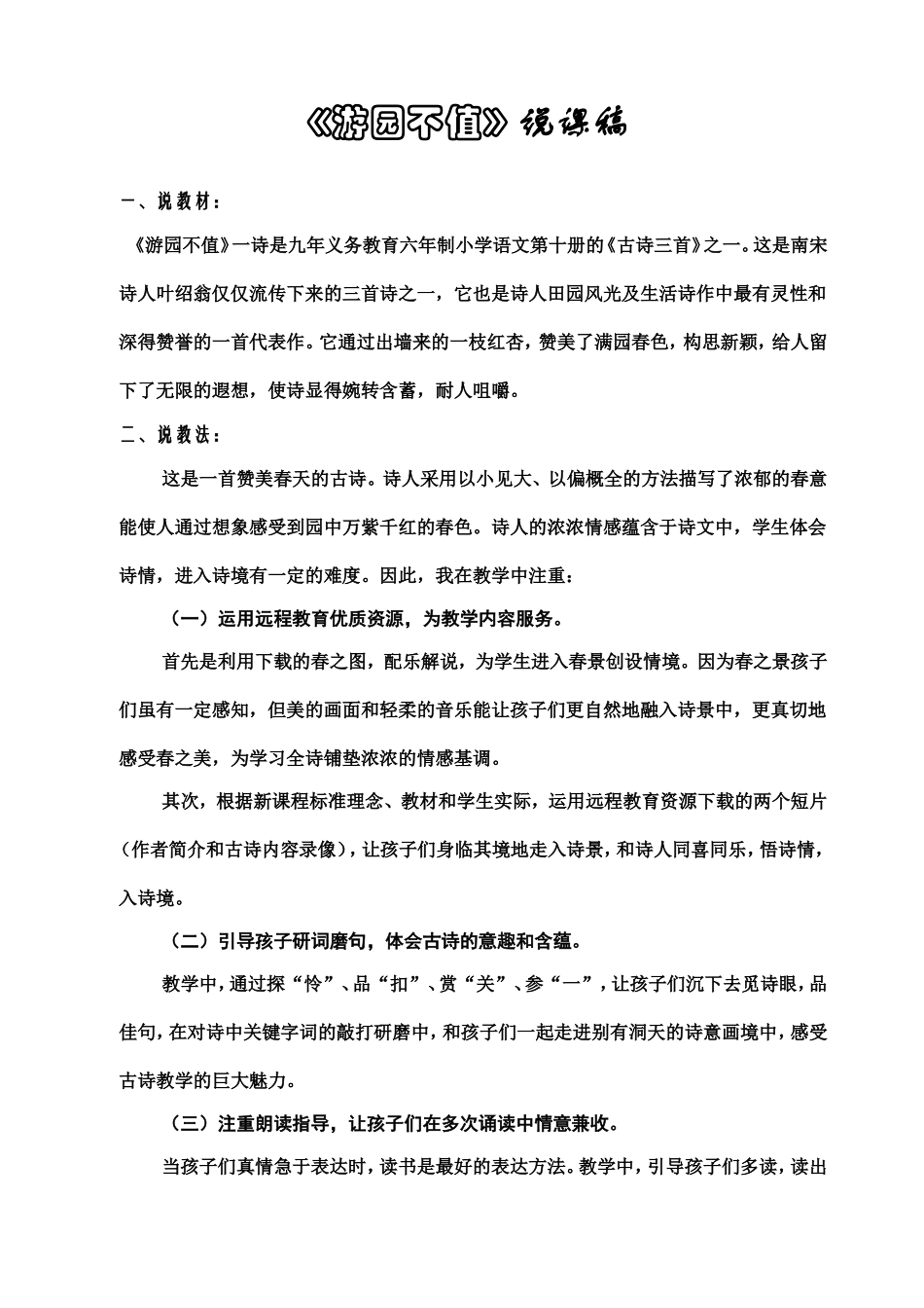 《游园不值》说课稿_第1页