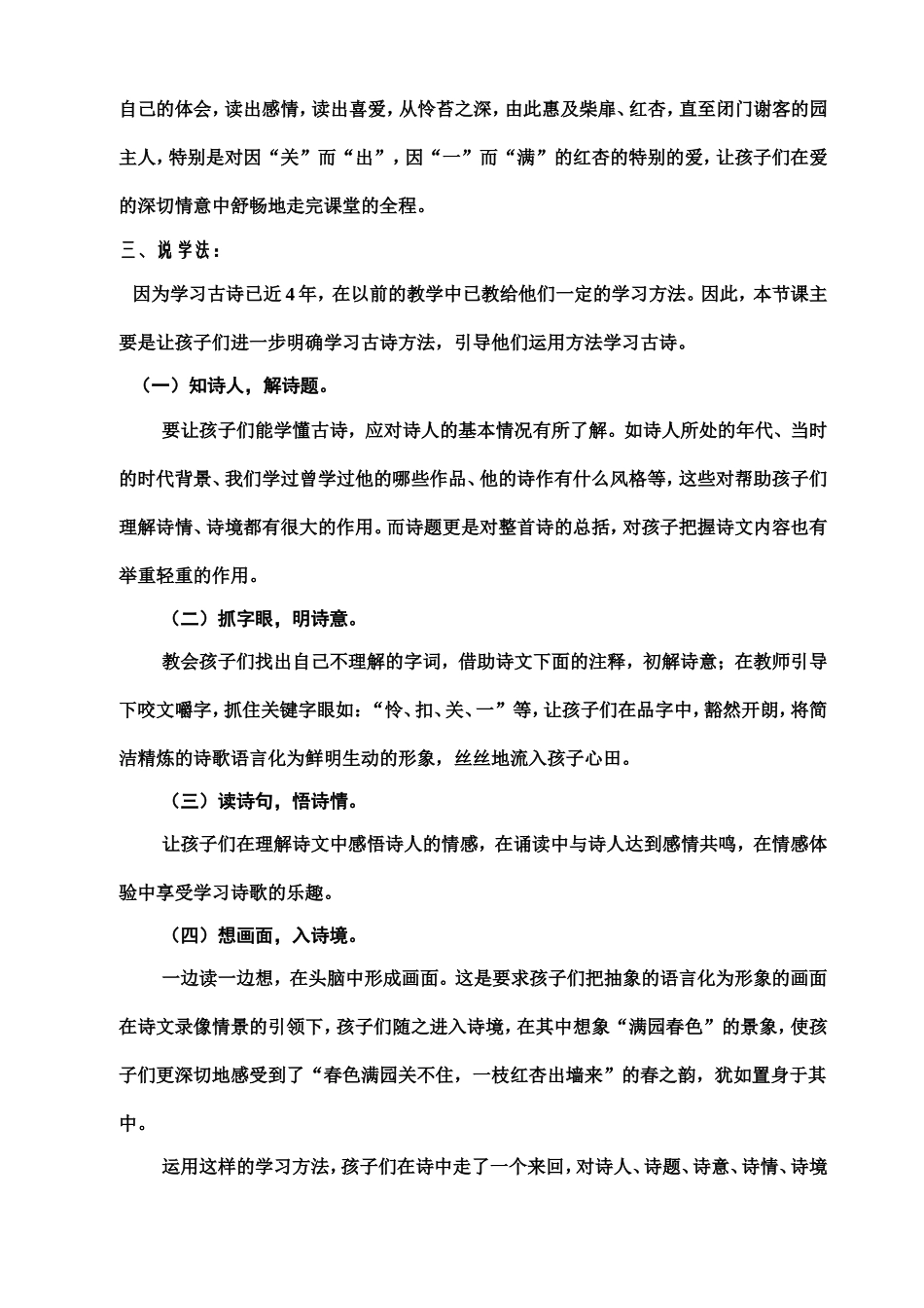 《游园不值》说课稿_第2页