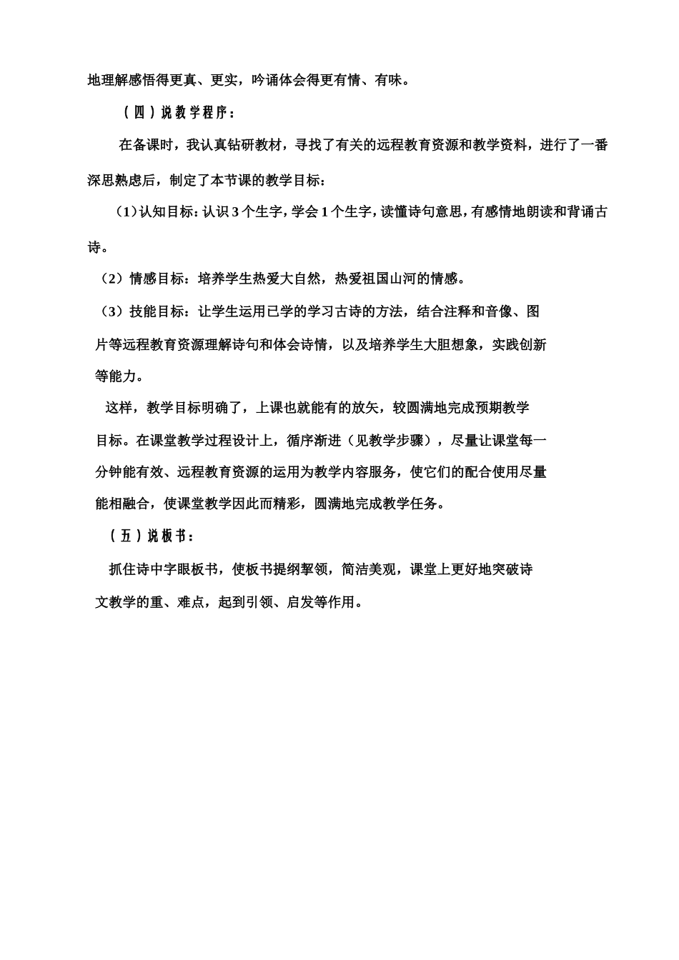 《游园不值》说课稿_第3页